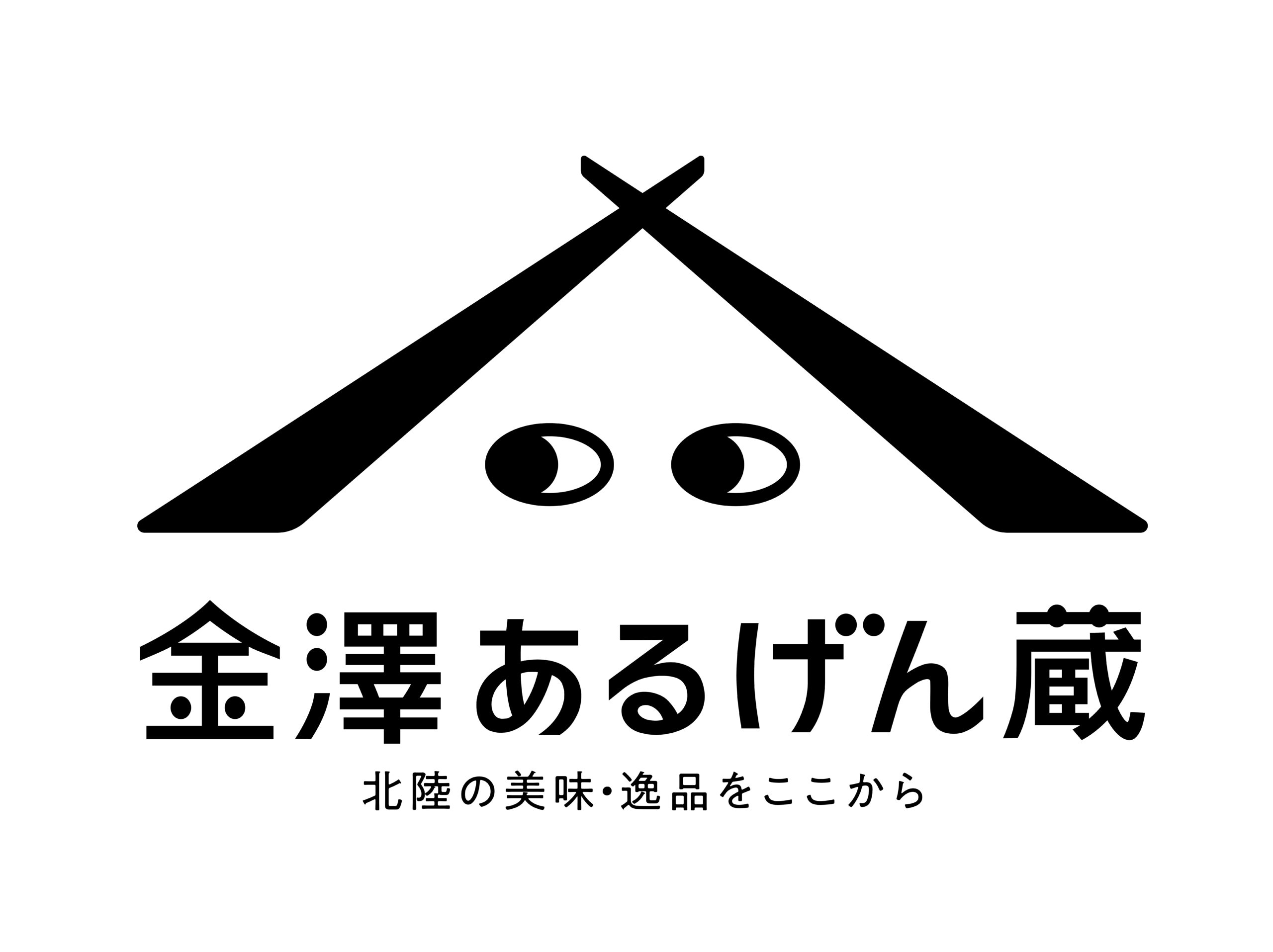 金沢あるげん蔵