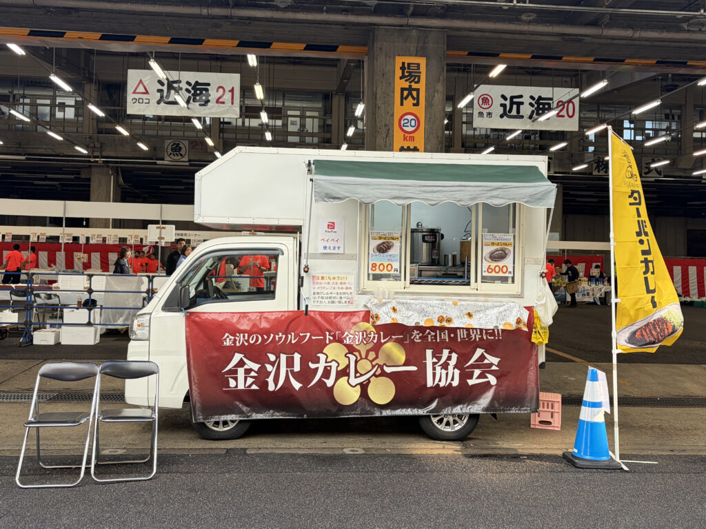 金沢市中央卸売市場の開場60周年イベントで金沢カレーを販売するキッチンカー